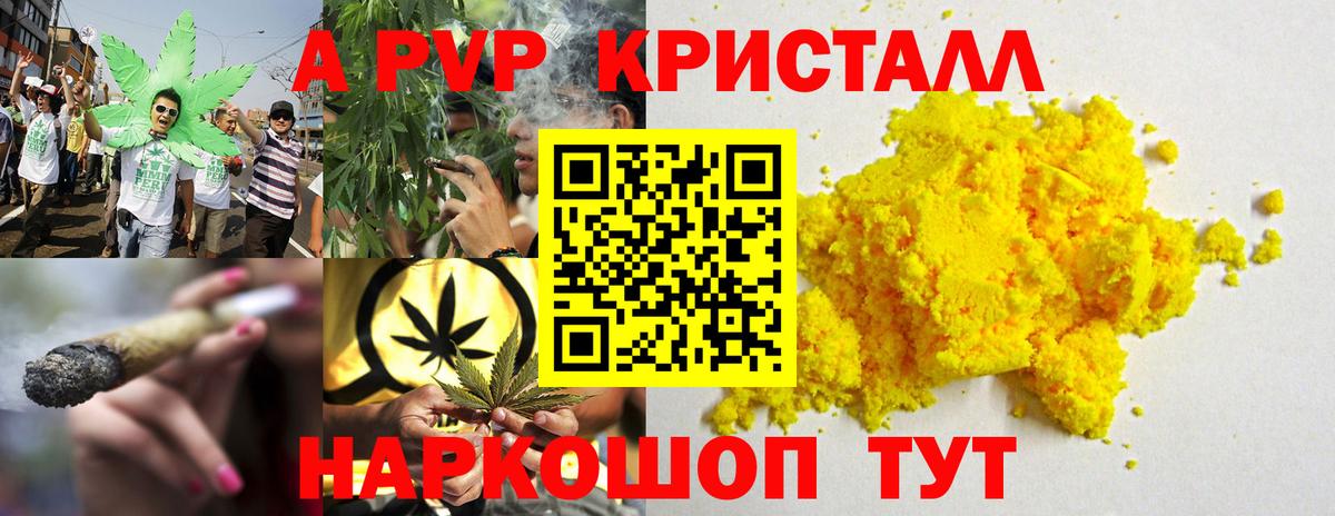А ПВП Crystall  Alpha-PVP  Рославль  Alpha PVP кристаллы  купить наркотики сайты  Вход с VPN 
