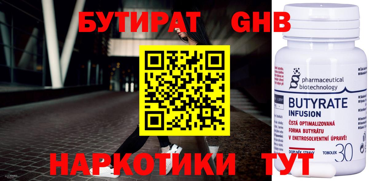 БУТИРАТ жидкий экстази  Вход с VPN  Рославль 