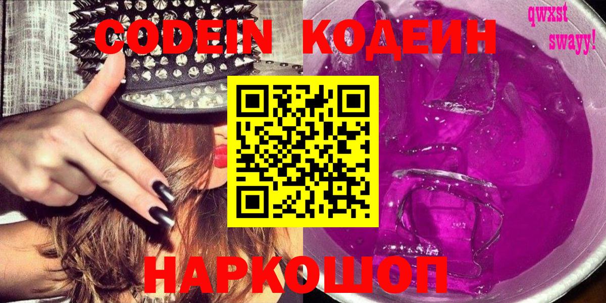 Кодеин напиток Lean (лин)  Кодеин Purple Drank  Рославль  Вход с VPN 