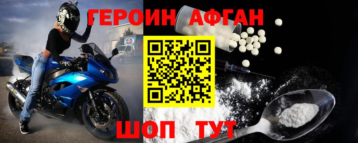Рославль  ГЕРОИН афганец  ГЕРОИН  Вход с VPN 