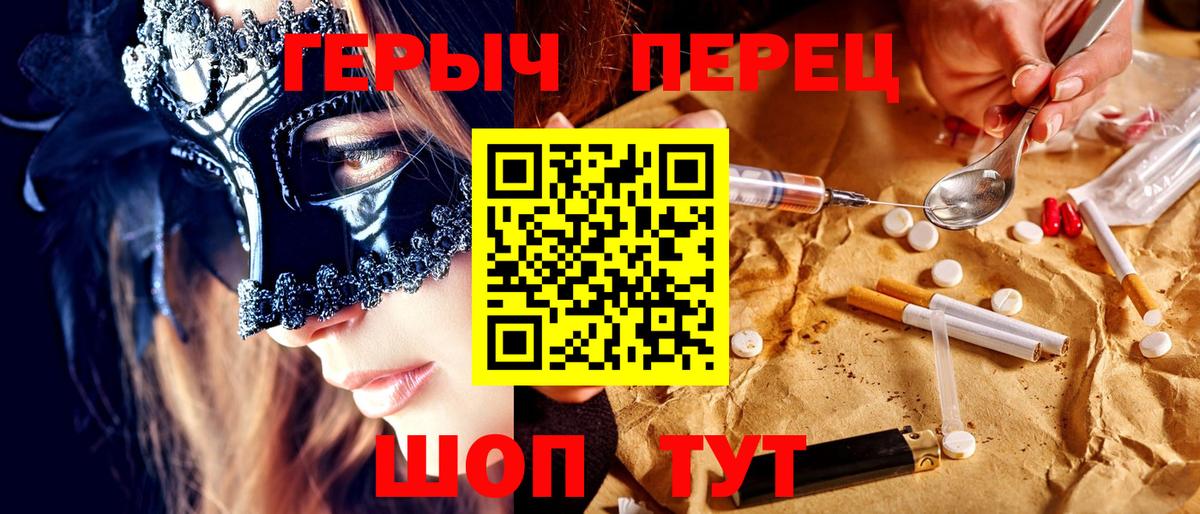 ГЕРОИН герыч Рославль