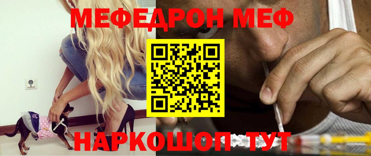 Меф  Мефедрон VHQ  Вход с VPN  Меф VHQ  Рославль 